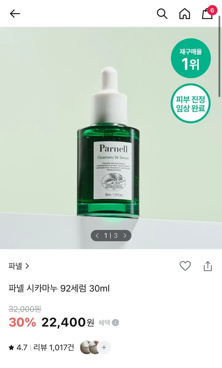 파넬 시카마누 92세럼 30ml